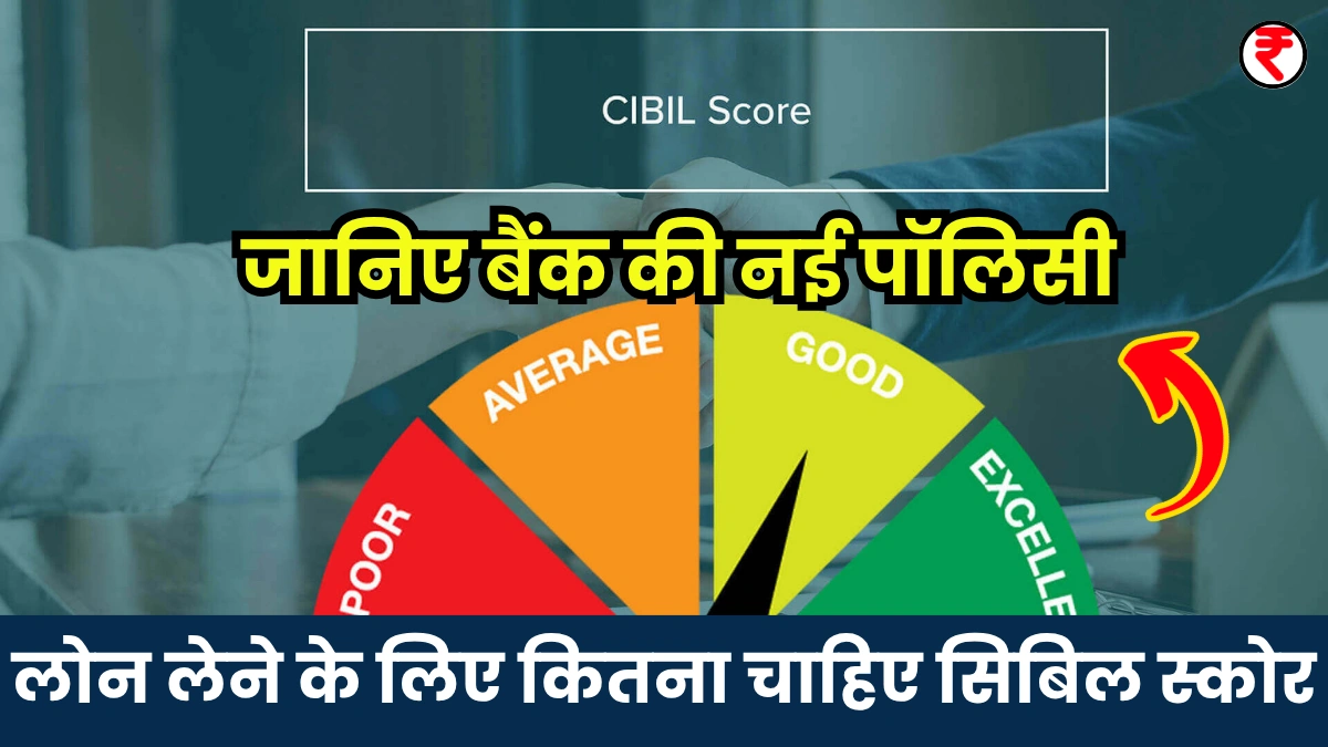 CIBIL Score For Loan