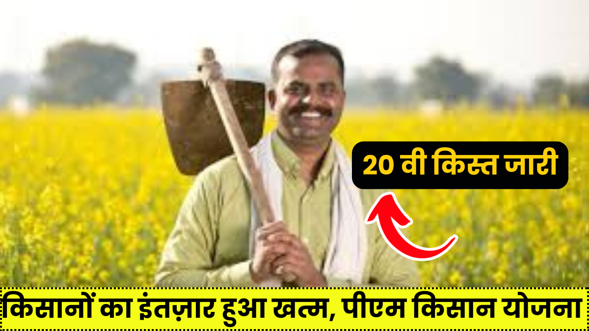PM Kisan Beneficiary List