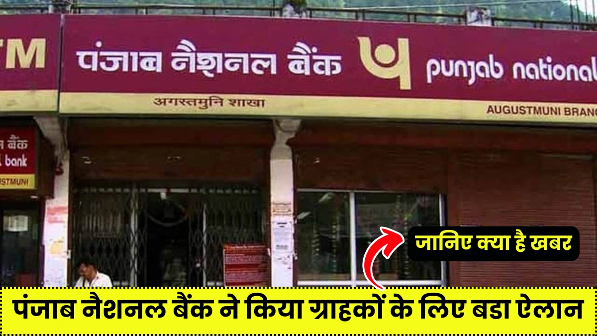 PNB Bank New Rule