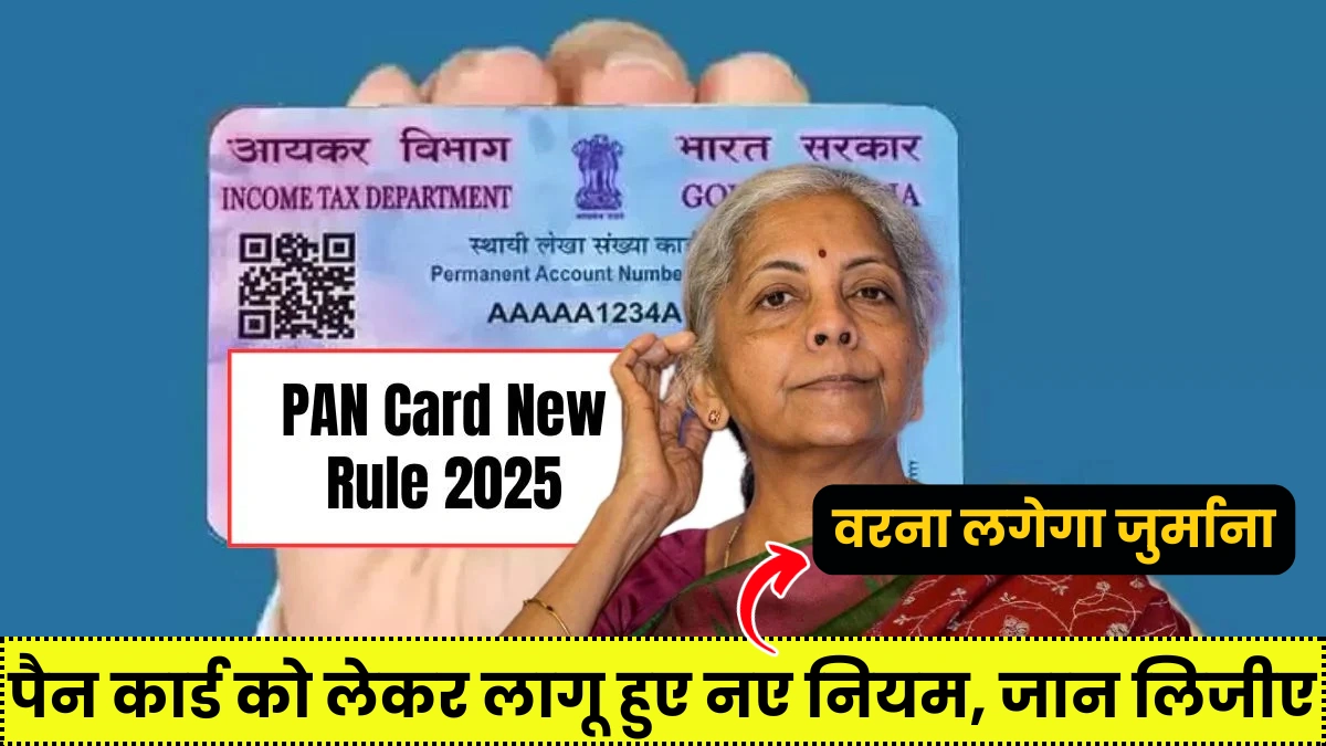 Pan Card Rule