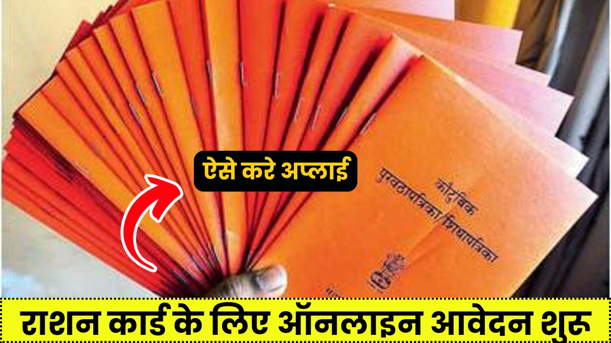 Ration Card Apply Online