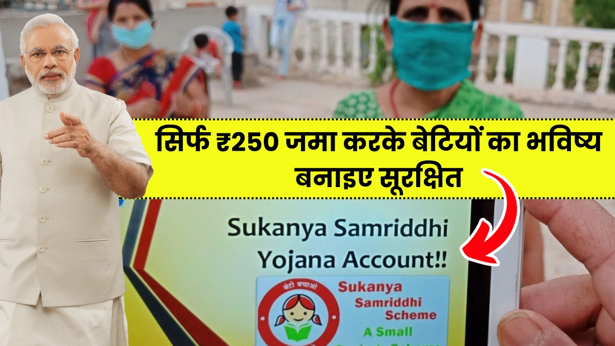 Sukanya Samriddhi Account Scheme