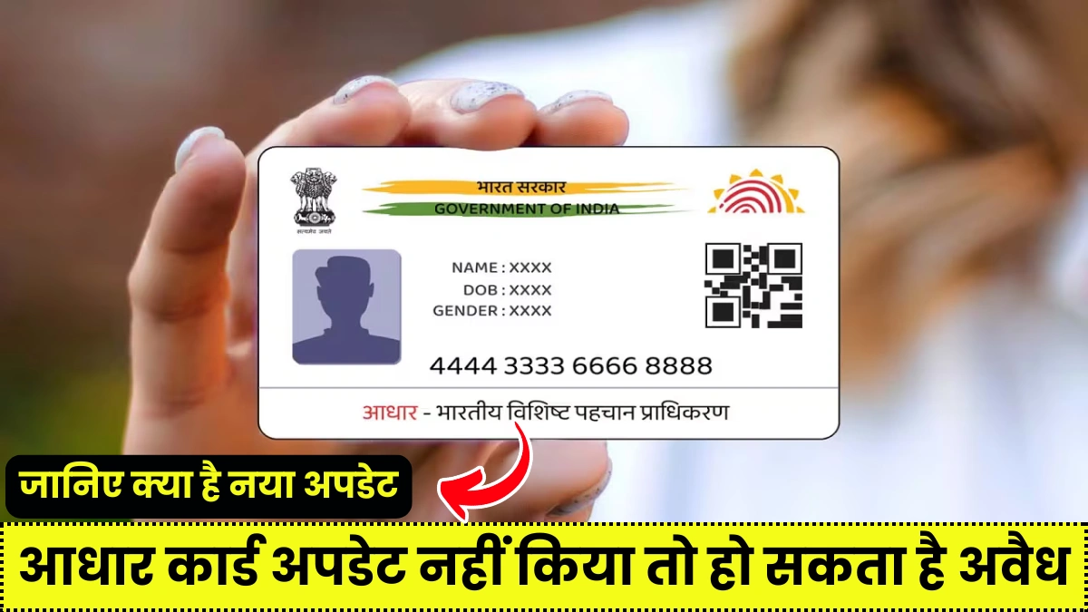 UIDAI की नई गाइडलाइन