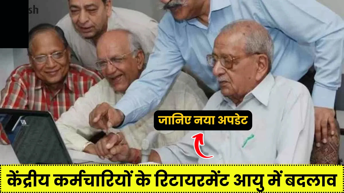 govt employees retirement age