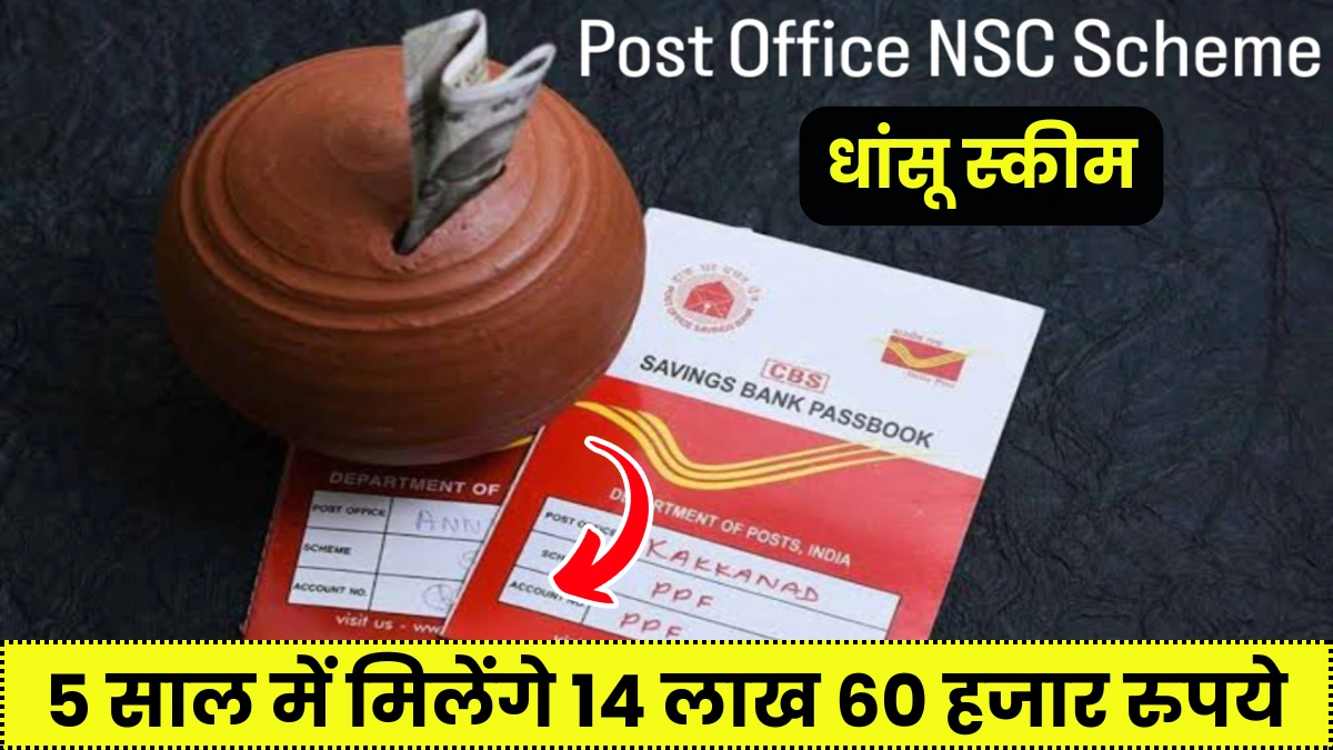 Post Office NSC Scheme